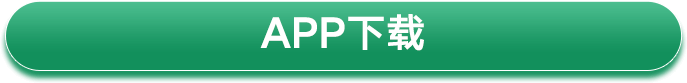 APP下载